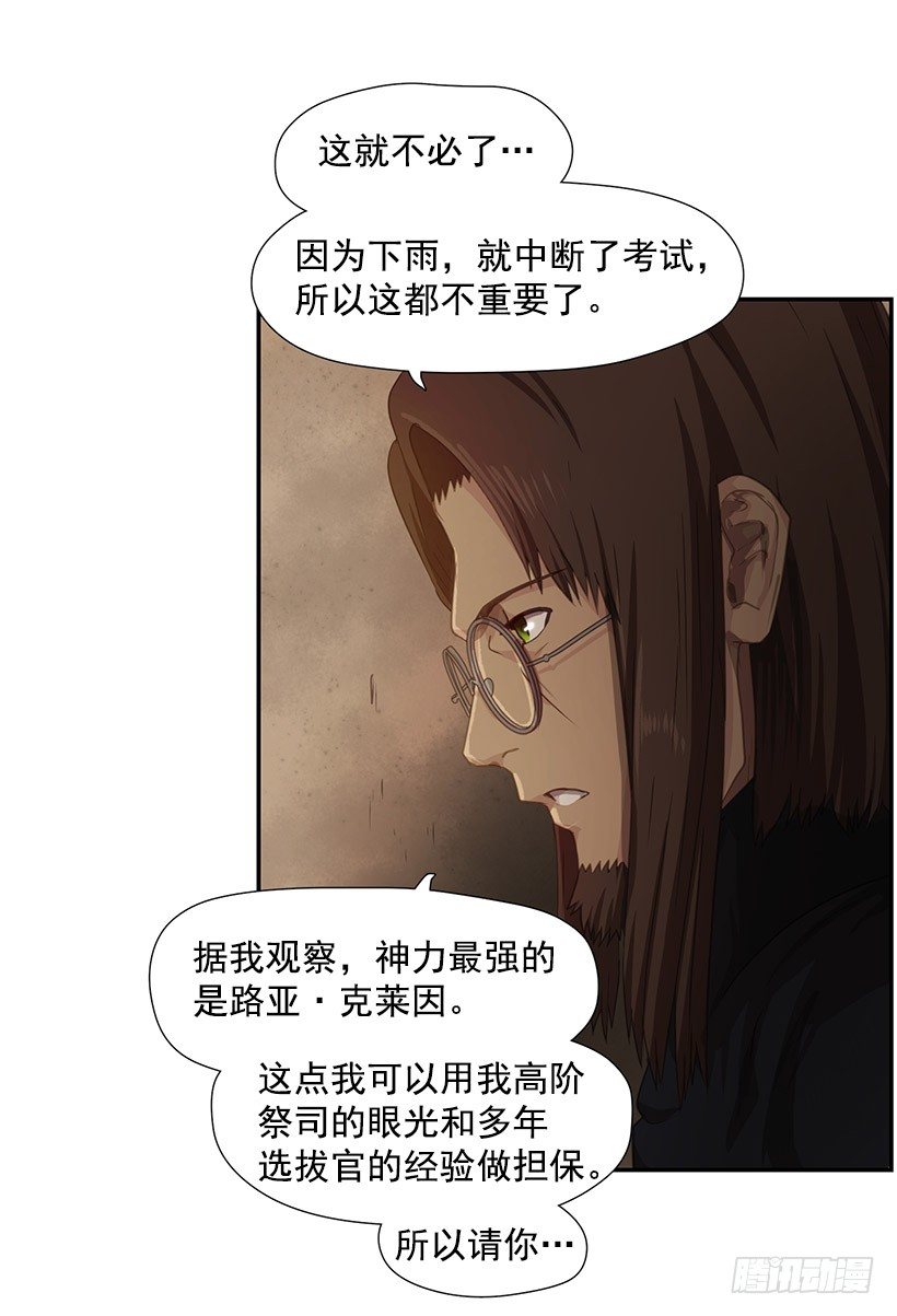 《日蚀黑暗崛起》强大的力量 第15页