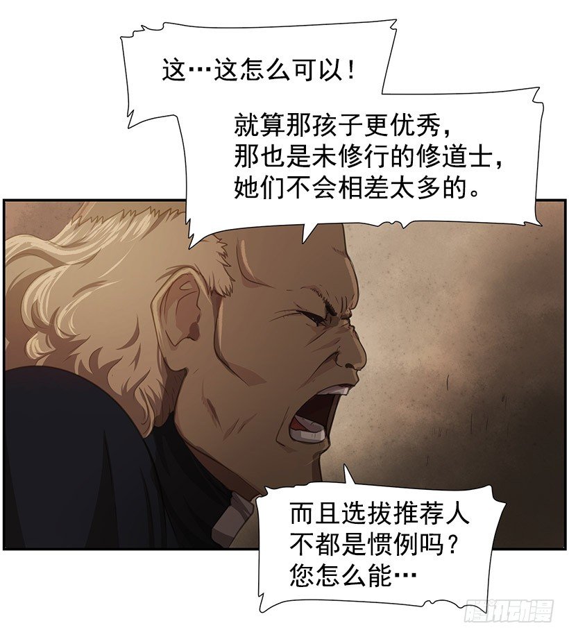 《日蚀黑暗崛起》强大的力量 第16页