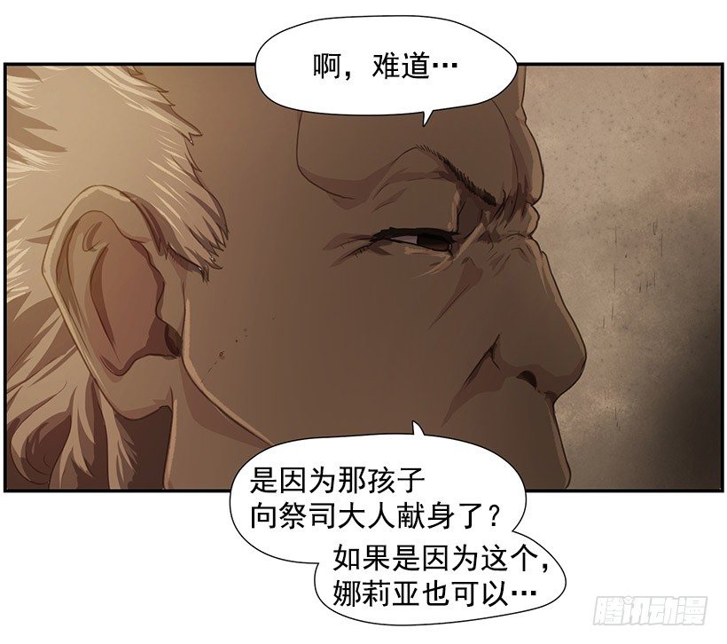 《日蚀黑暗崛起》强大的力量 第17页