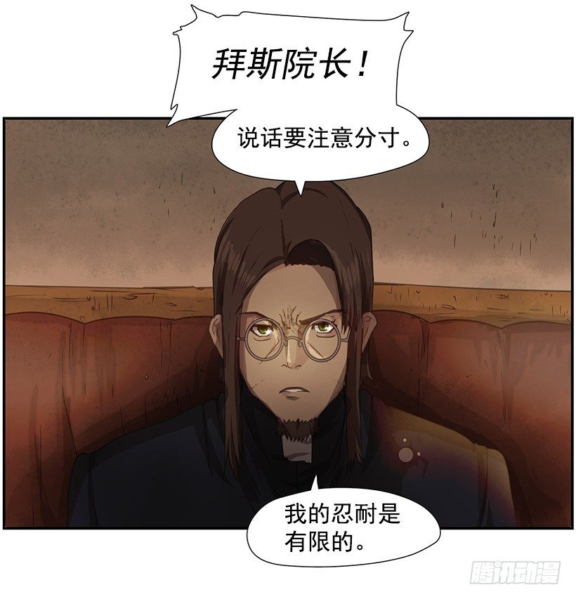 《日蚀黑暗崛起》强大的力量 第18页