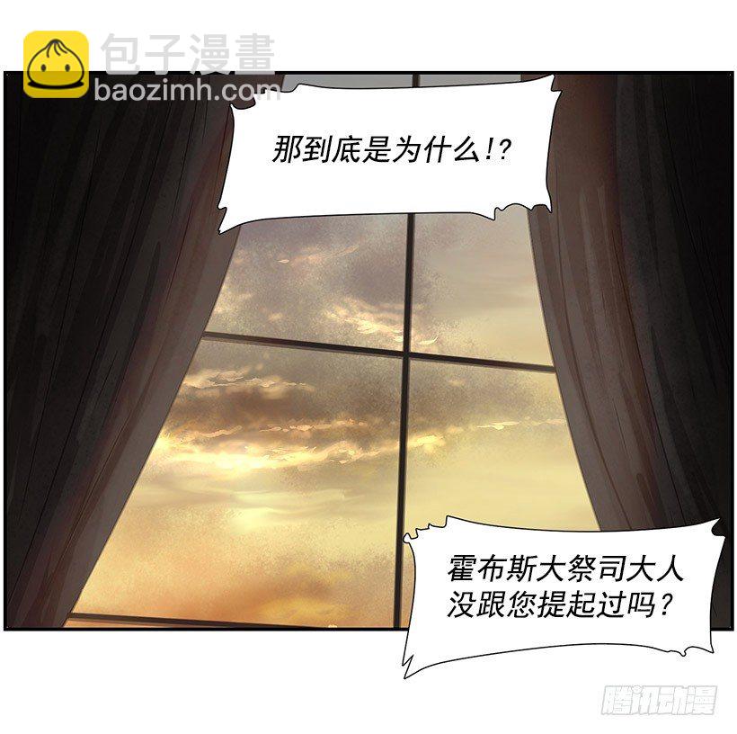 《日蚀黑暗崛起》强大的力量 第19页