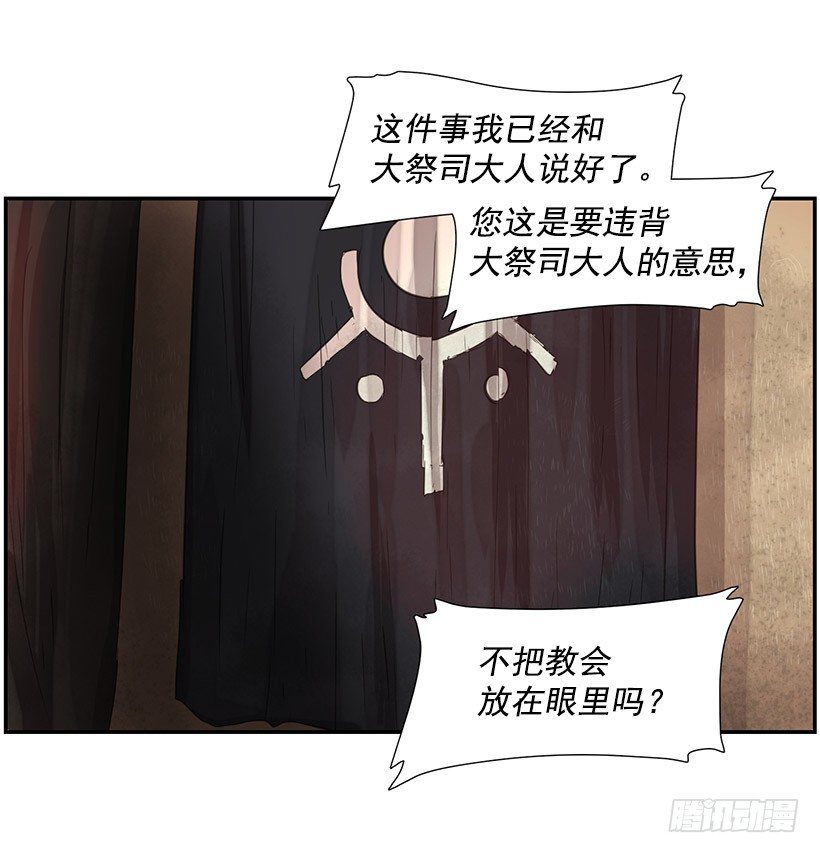 《日蚀黑暗崛起》强大的力量 第20页