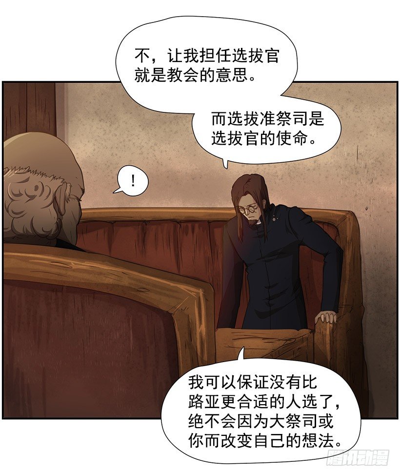 《日蚀黑暗崛起》强大的力量 第21页