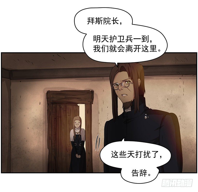 《日蚀黑暗崛起》强大的力量 第25页