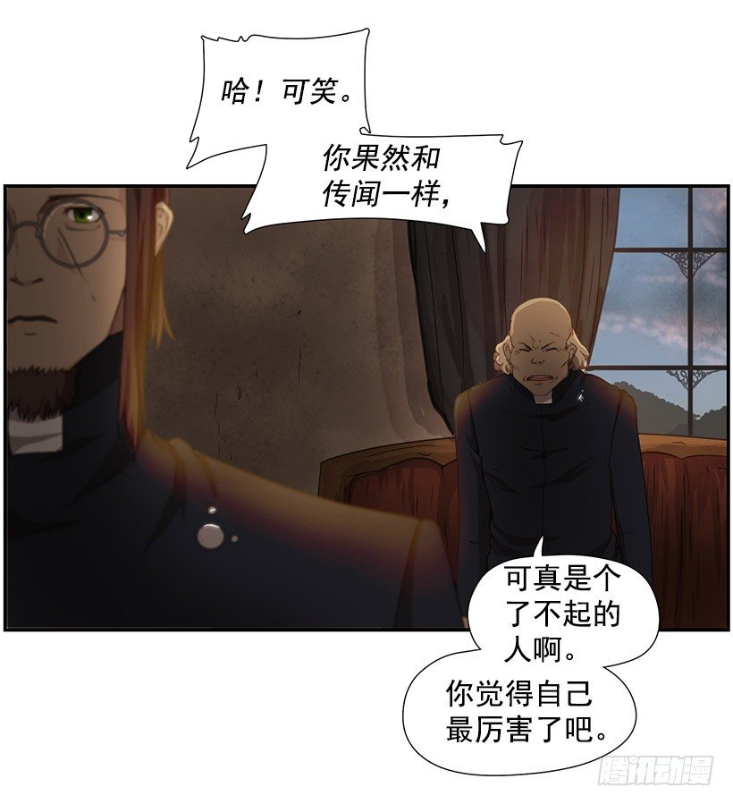 《日蚀黑暗崛起》强大的力量 第26页