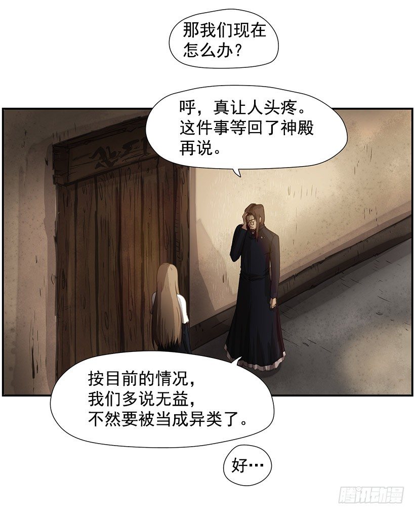 《日蚀黑暗崛起》强大的力量 第2页
