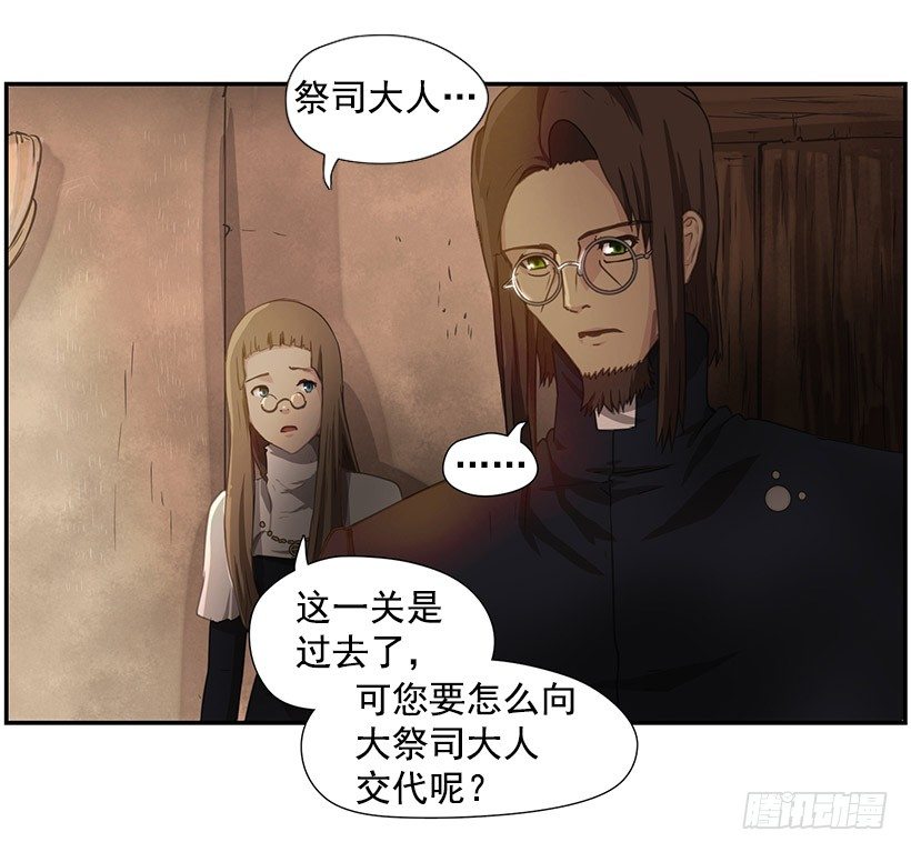 《日蚀黑暗崛起》强大的力量 第30页