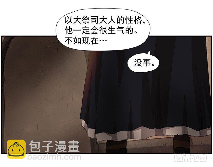 《日蚀黑暗崛起》强大的力量 第31页