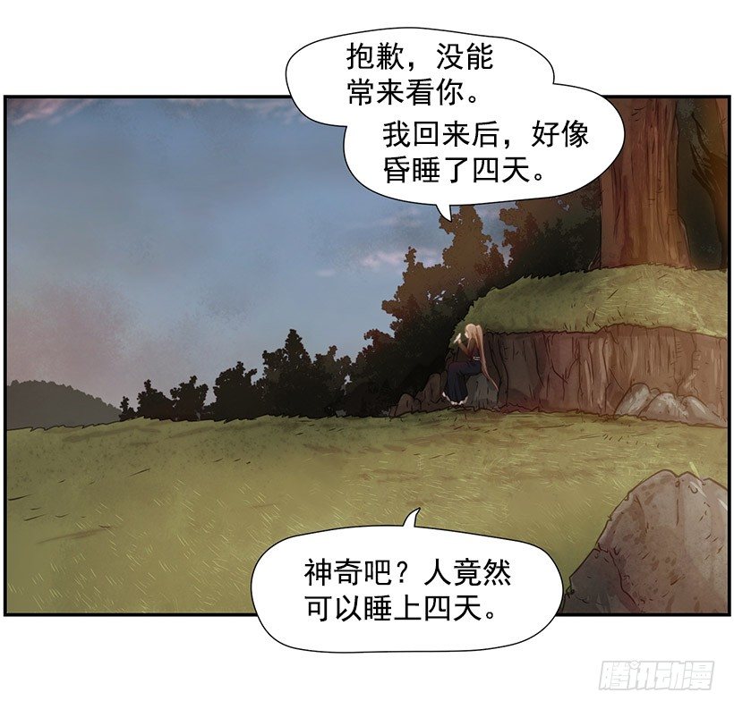 《日蚀黑暗崛起》强大的力量 第39页