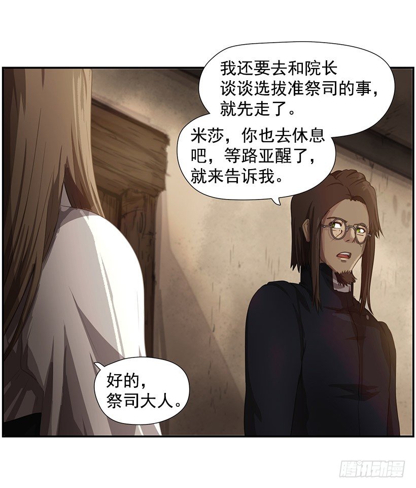 《日蚀黑暗崛起》强大的力量 第3页