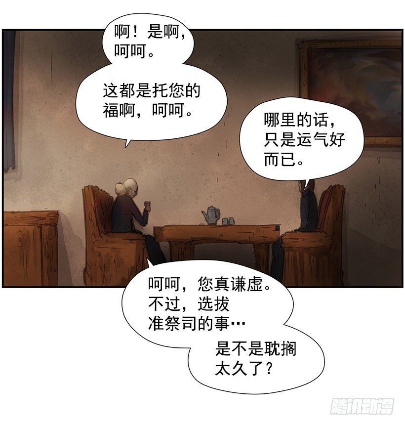 《日蚀黑暗崛起》强大的力量 第9页