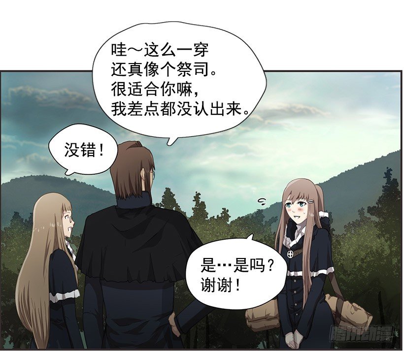 《日蚀黑暗崛起》渴望的路 第14页