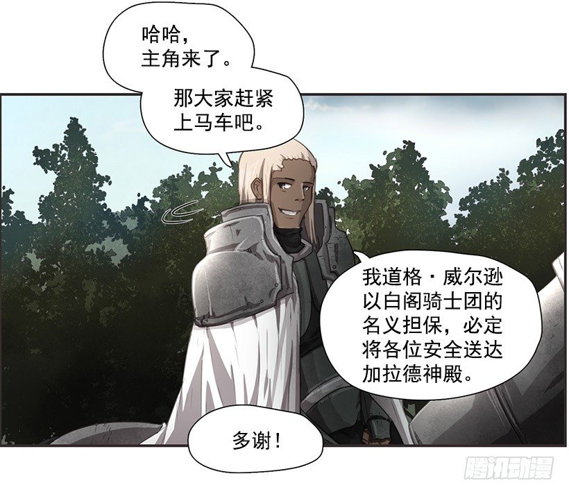 《日蚀黑暗崛起》渴望的路 第15页