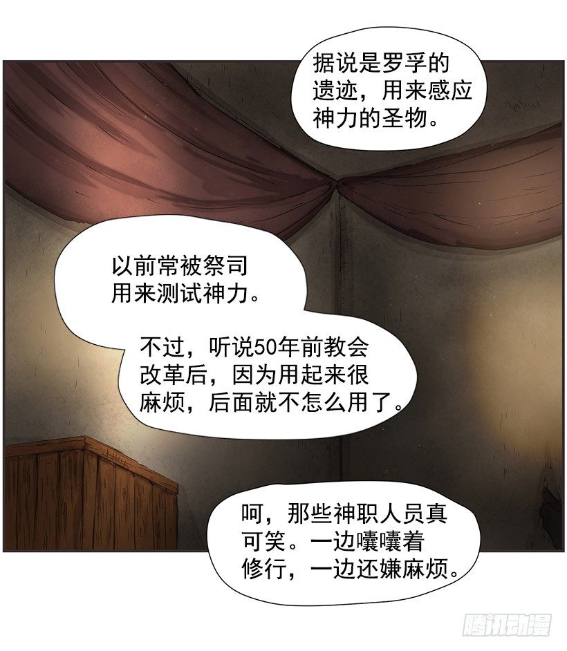 《日蚀黑暗崛起》渴望的路 第46页