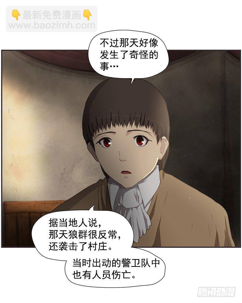 《日蚀黑暗崛起》渴望的路 第47页