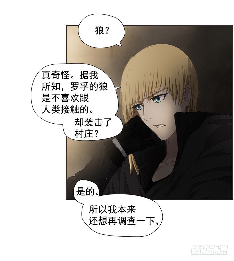 《日蚀黑暗崛起》渴望的路 第48页