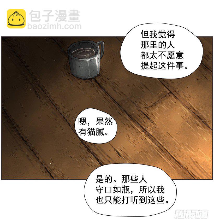 《日蚀黑暗崛起》渴望的路 第49页