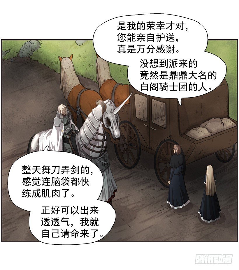 《日蚀黑暗崛起》渴望的路 第9页