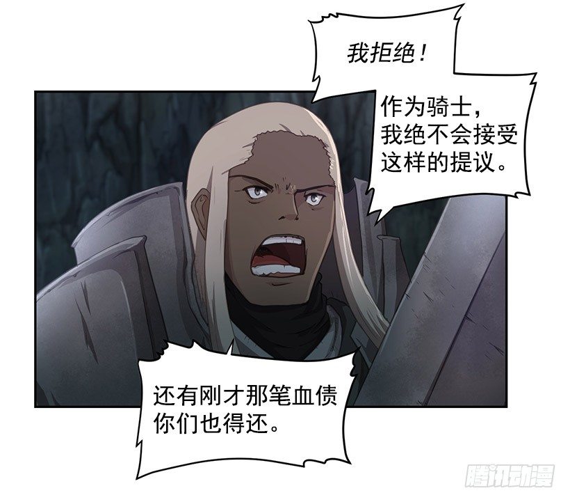《日蚀黑暗崛起》骑士 第12页