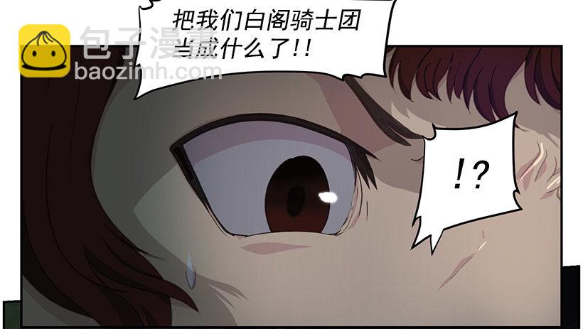 《日蚀黑暗崛起》骑士 第18页
