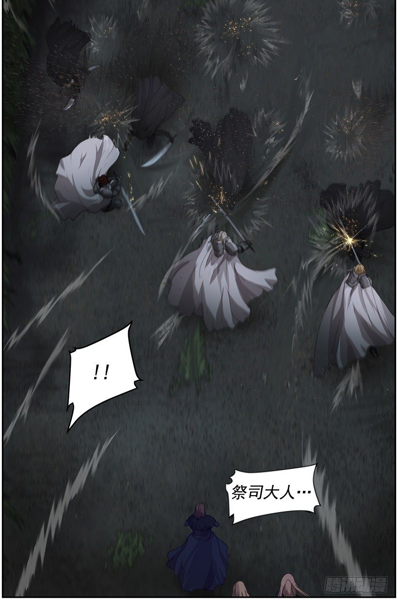 《日蚀黑暗崛起》骑士 第23页