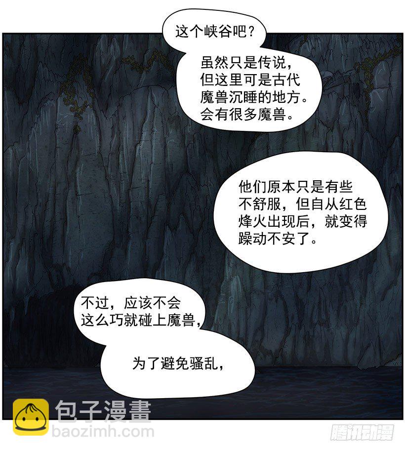 《日蚀黑暗崛起》骑士 第6页