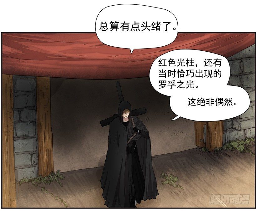 《日蚀黑暗崛起》诅咒之地 第13页
