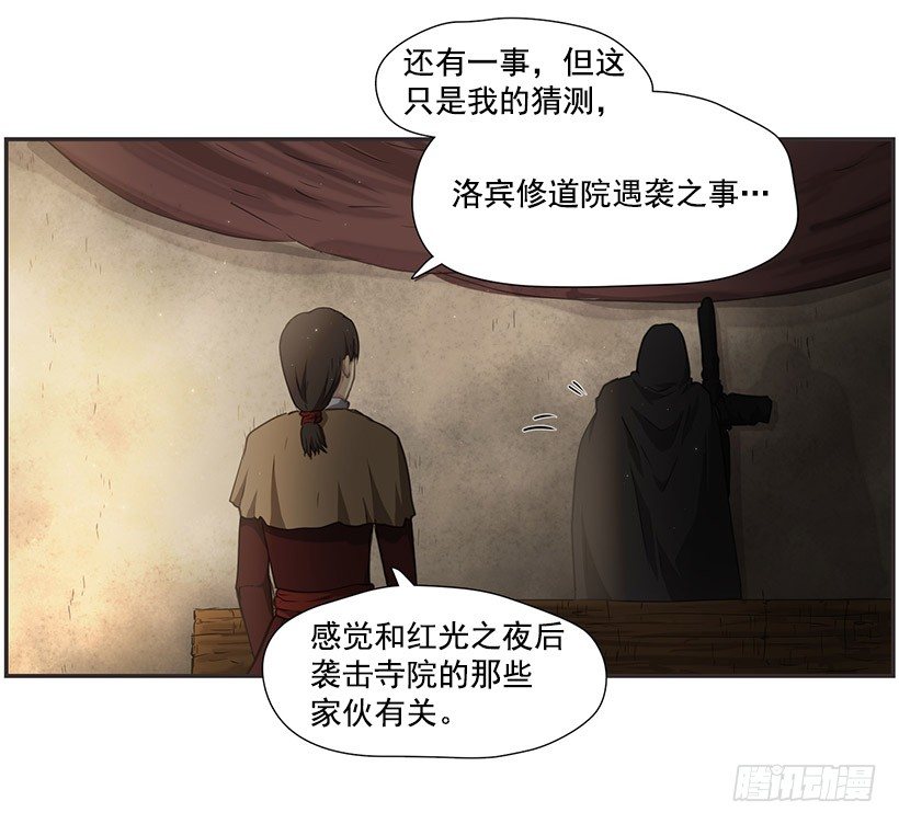 《日蚀黑暗崛起》诅咒之地 第8页