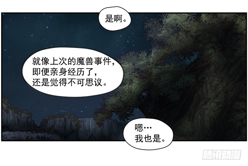 《日蚀黑暗崛起》力量 第12页