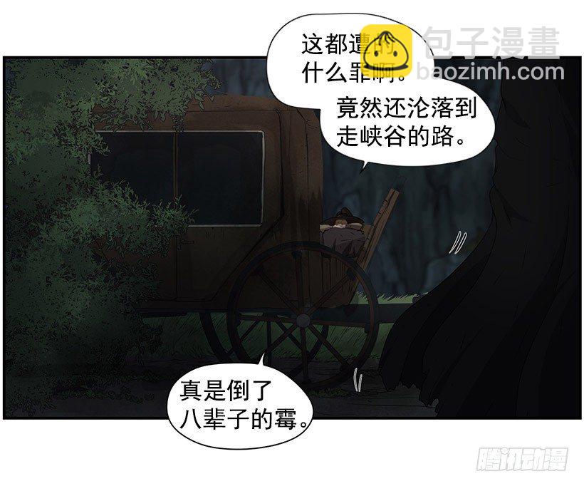 《日蚀黑暗崛起》力量 第41页