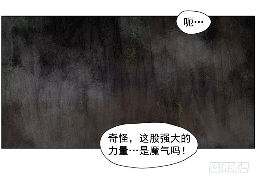 《日蚀黑暗崛起》达拉 第7页