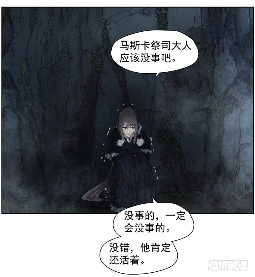 《日蚀黑暗崛起》神秘人 第13页