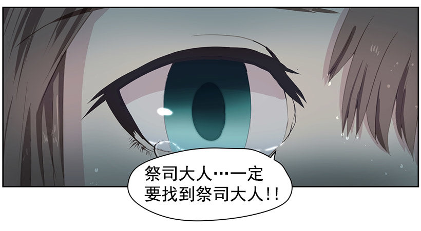 《日蚀黑暗崛起》神秘人 第14页