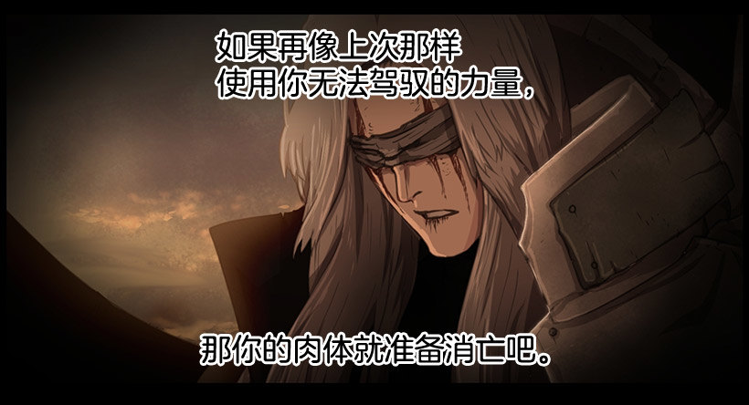《日蚀黑暗崛起》神秘人 第16页