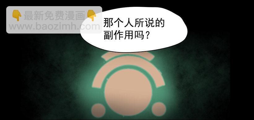 《日蚀黑暗崛起》神秘人 第17页