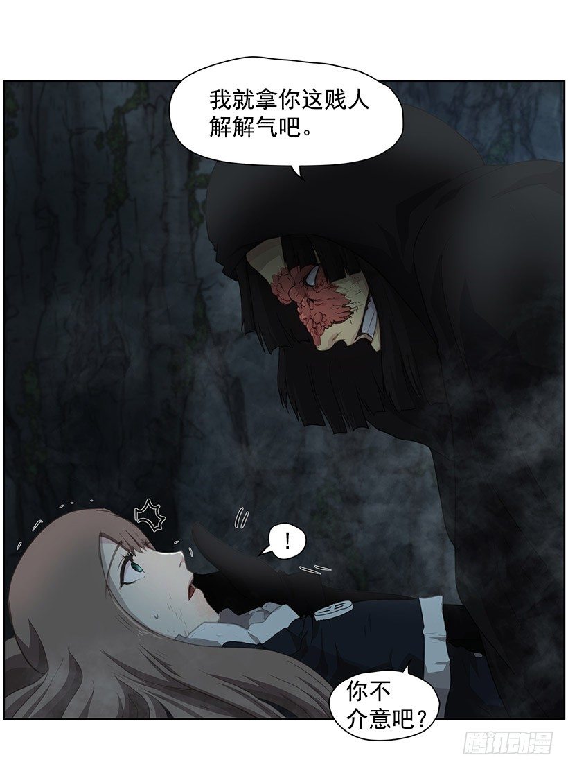 《日蚀黑暗崛起》神秘人 第29页