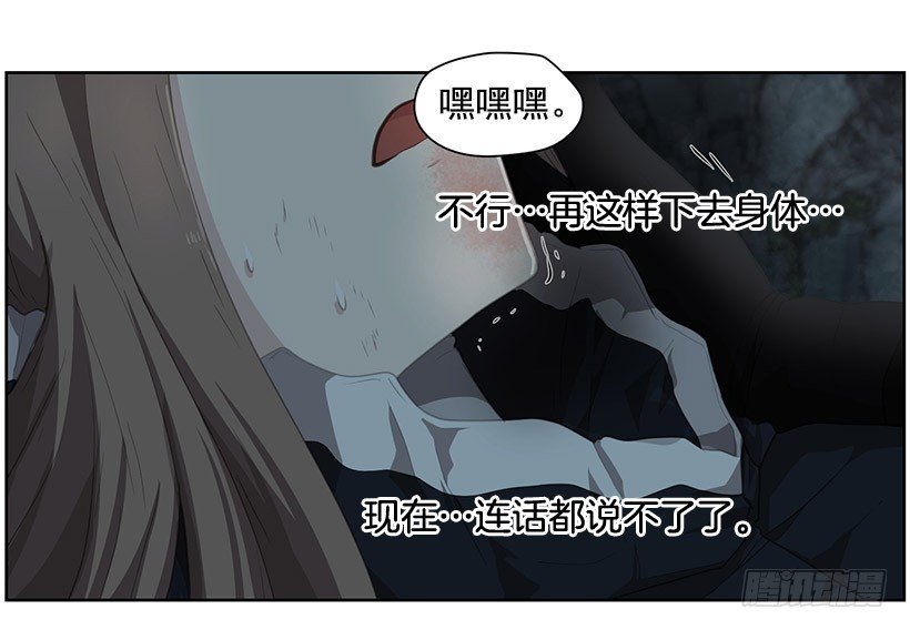 《日蚀黑暗崛起》神秘人 第30页