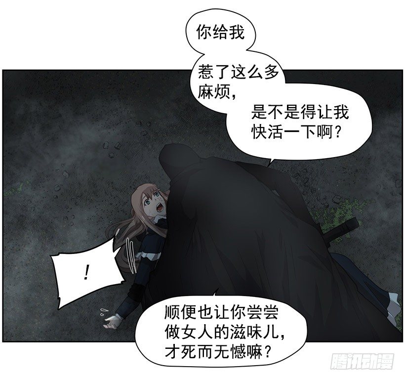 《日蚀黑暗崛起》神秘人 第31页