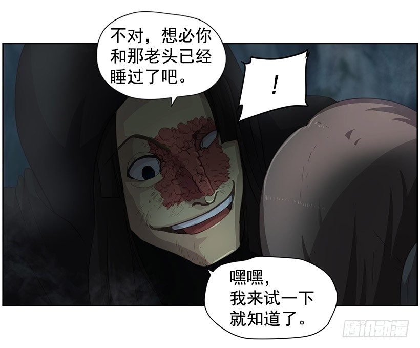 《日蚀黑暗崛起》神秘人 第32页