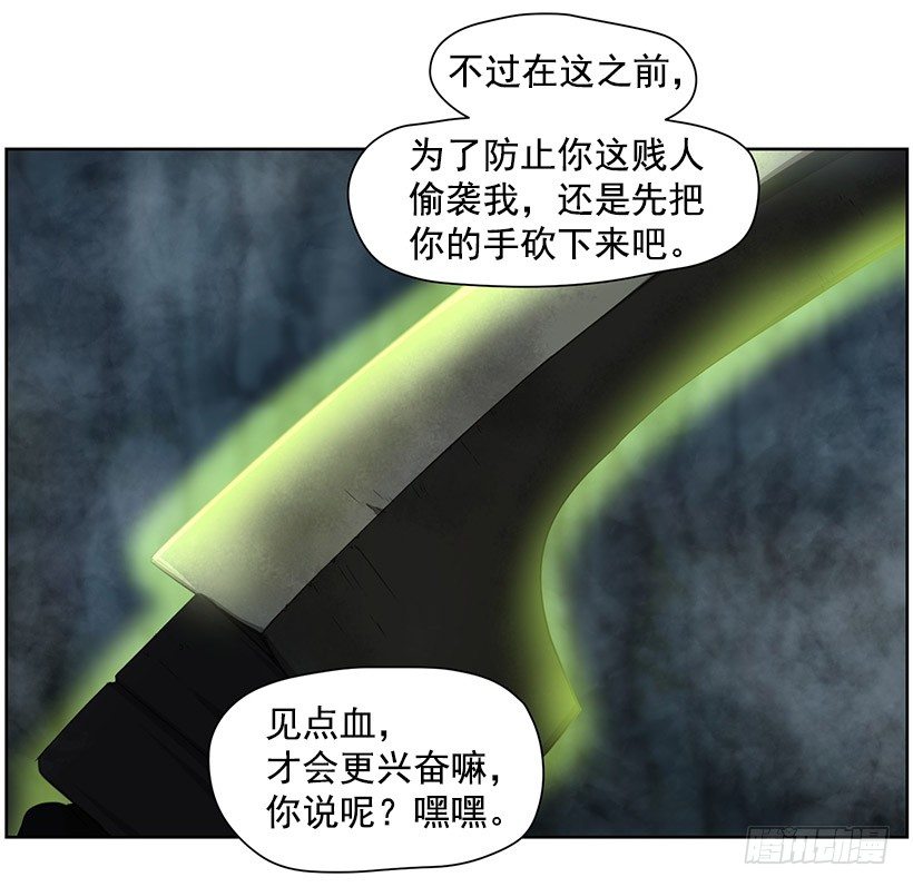 《日蚀黑暗崛起》神秘人 第33页