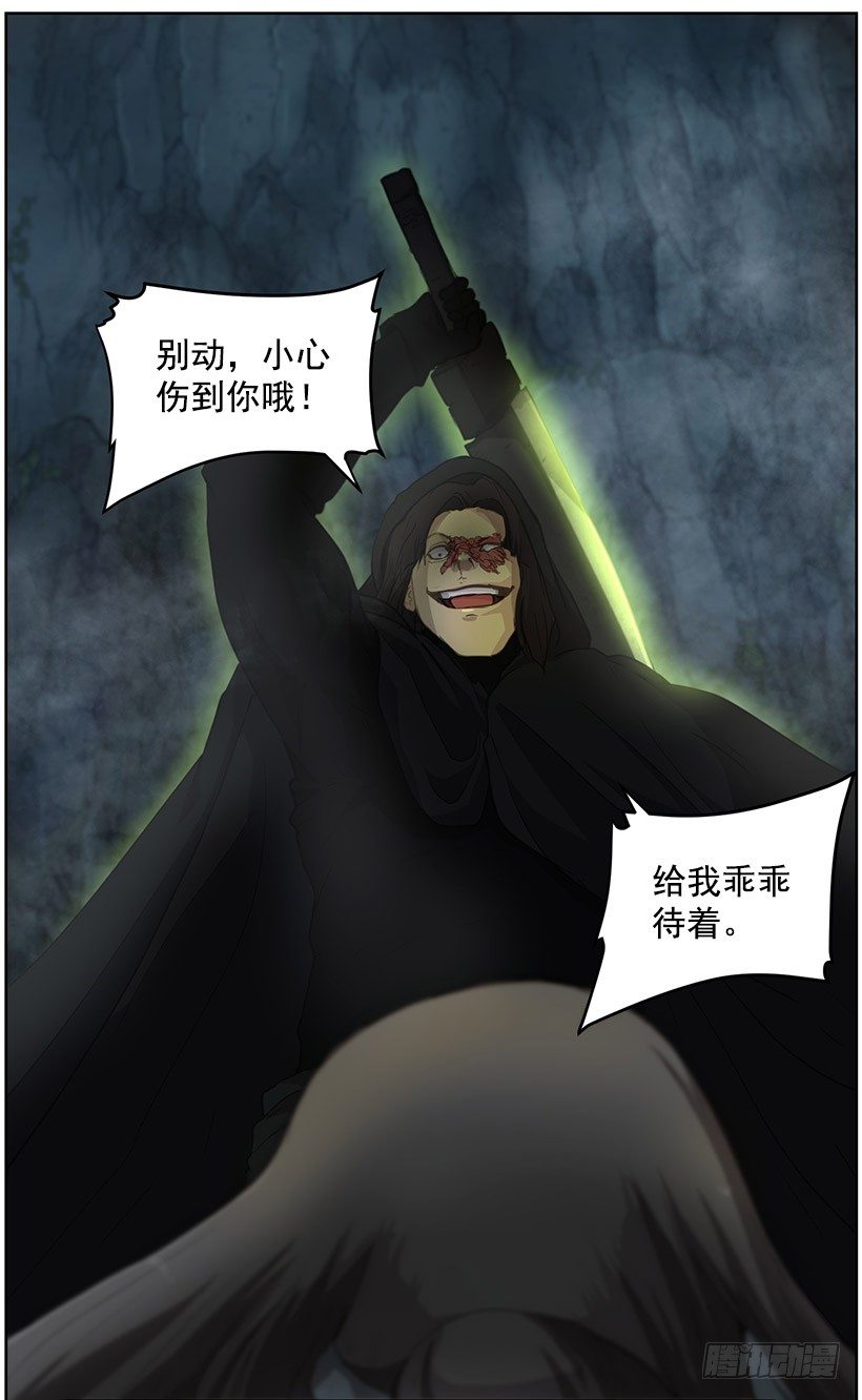 《日蚀黑暗崛起》神秘人 第34页