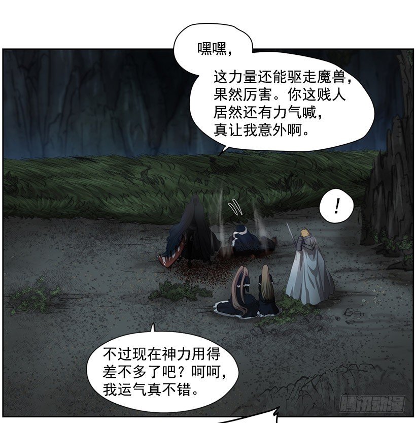 《日蚀黑暗崛起》约定 第12页