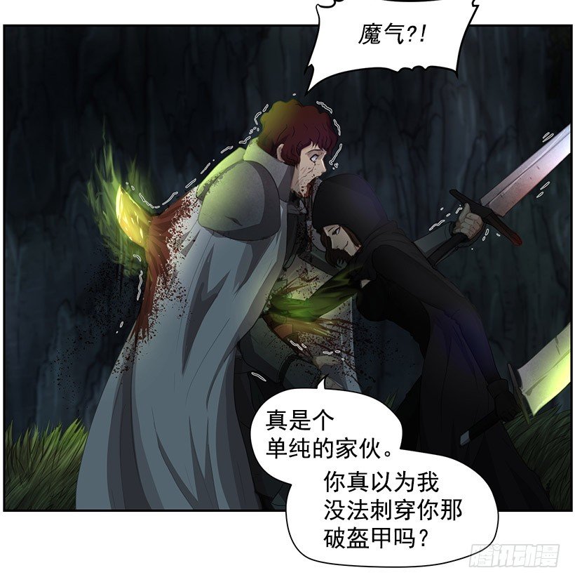 《日蚀黑暗崛起》魔气 第18页