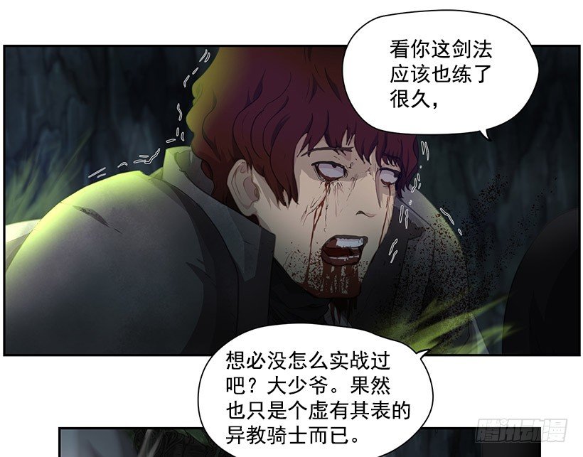 《日蚀黑暗崛起》魔气 第19页