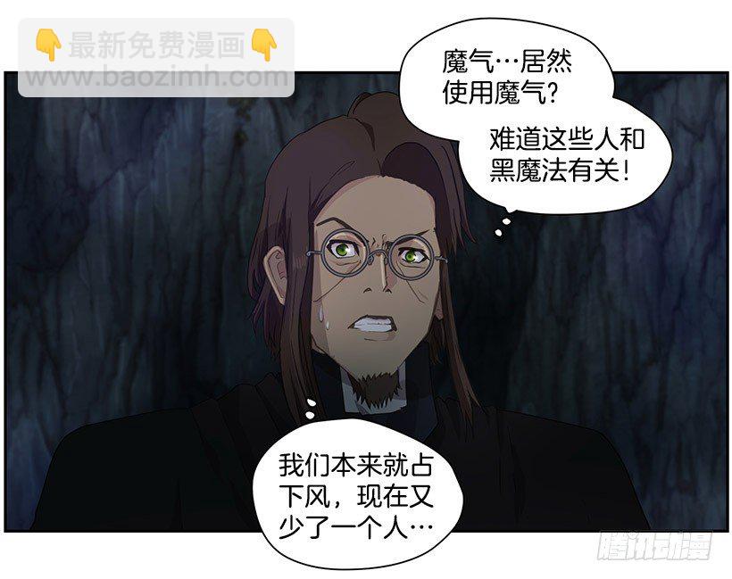 《日蚀黑暗崛起》魔气 第21页