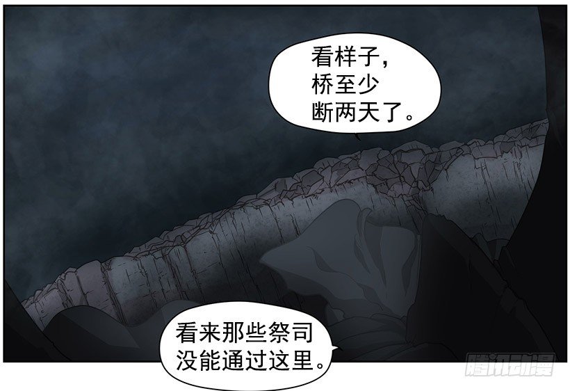 《日蚀黑暗崛起》魔气 第31页