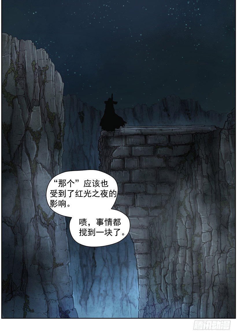 《日蚀黑暗崛起》魔气 第33页