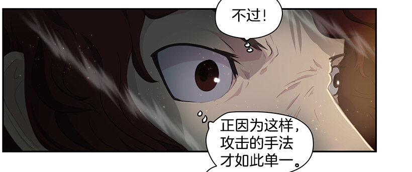 《日蚀黑暗崛起》魔气 第9页