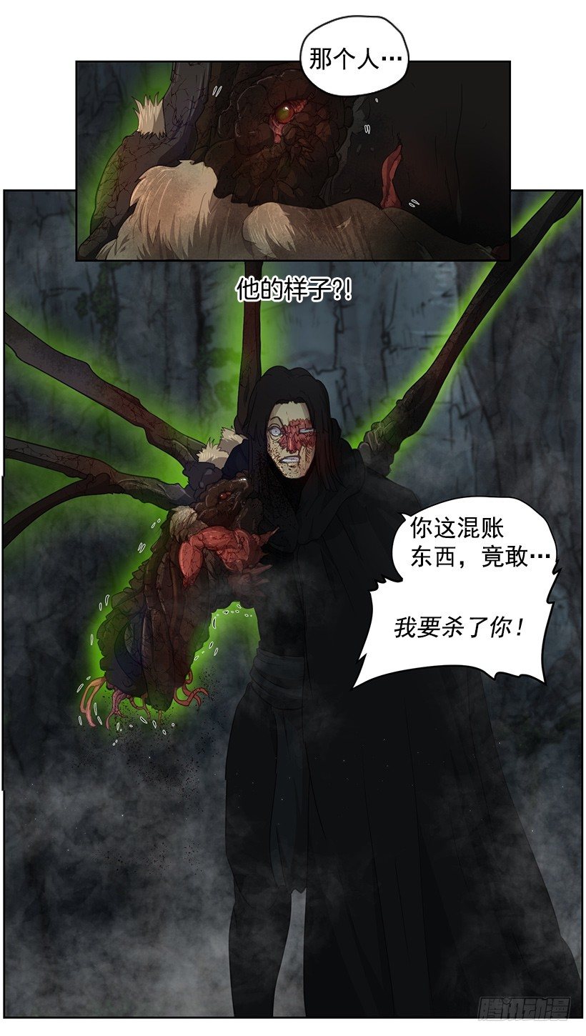 《日蚀黑暗崛起》太古魔兽 第17页