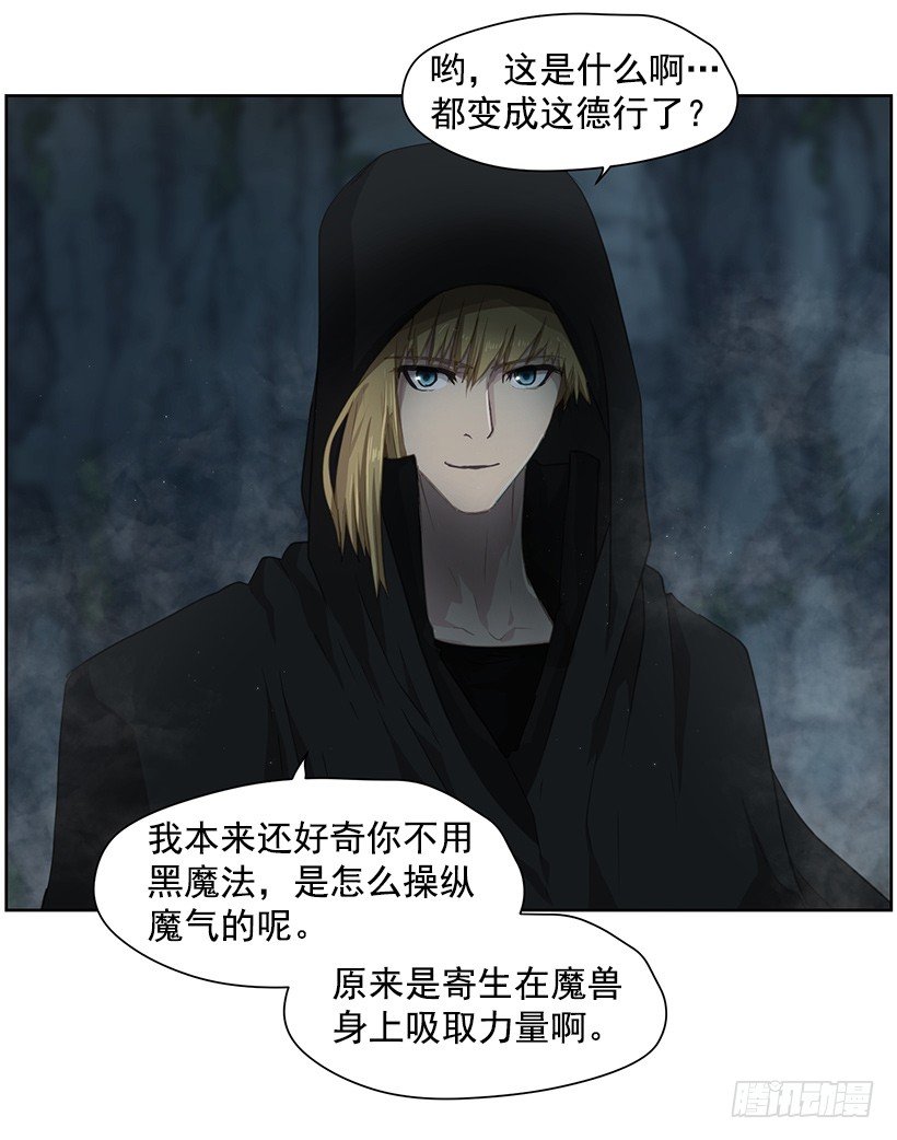 《日蚀黑暗崛起》太古魔兽 第18页